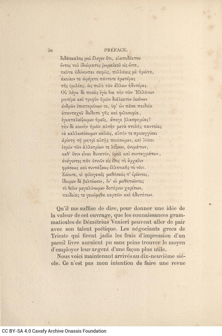 24 x 16,5 εκ. 2 σ. χ.α. + 123 σ. + 6 σ. χ.α. + 1 ένθετο, όπου στο φ. 1 κτητορική σφραγί